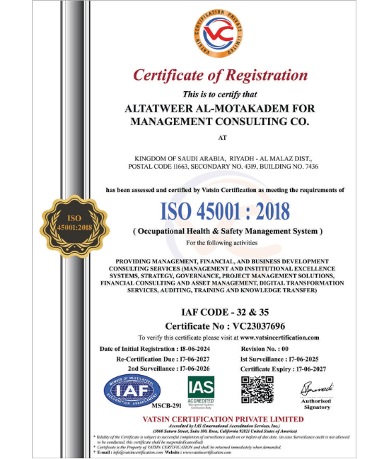شهادة ISO 45001:2018 لشركة التطوير المتقدم